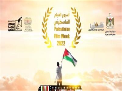 أسبوع السينما الفلسطينية