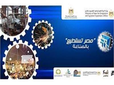  مؤتمر «مصر تستطيع بالصناعة»