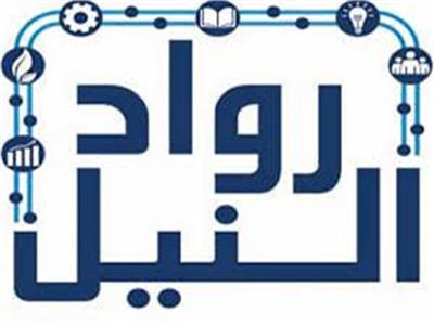 شعار رواد النيل