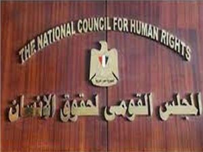  المجلس القومي لحقوق الإنسان