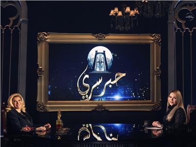 أسما إبراهيم وهالة سرحان