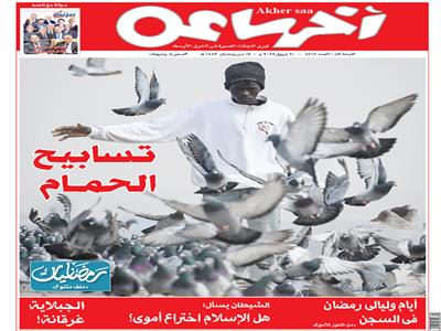 غلاف العدد