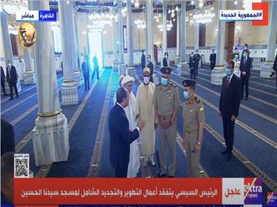 الرئيس السيسي خلال تفقد أعمال التطوير والتجديد الشامل بـ«مسجد الحسين» 