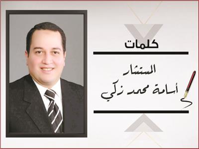 المستشار/ أسامه محمد زكى