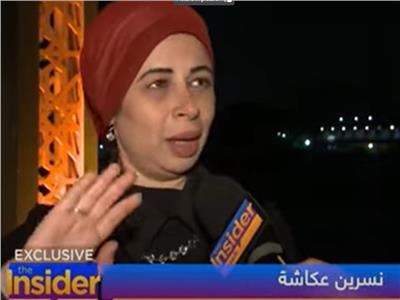 نسرين عكاشة