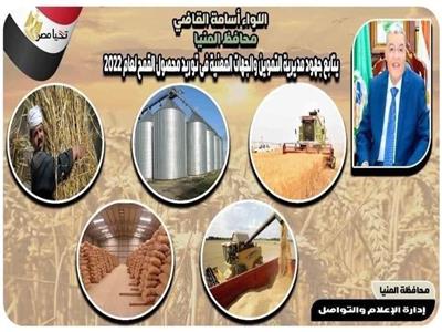 محافظ المنيا: توريد 59 ألف طن من القمح منذ بدء الموسم بالشون والصوامع