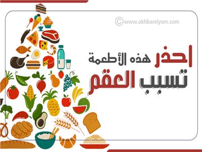 إنفوجراف|احذر هذه الأطعمة تسبب العقم