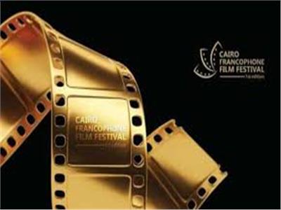 مهرجان القاهرة للسينما الفرنكوفونية