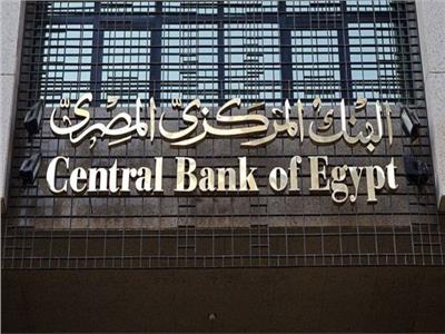 الينك المركزي المصري