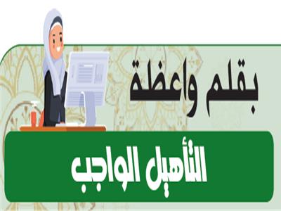 سهام محمد رزق/ منطقة وعظ كفر الشيخ