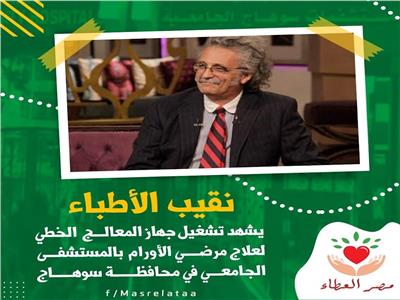  د.خالد أمين مقرر لجنة مصر العطاء ان نقيب الأطباء 