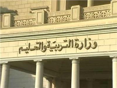  وزارة التربية والتعليم والتعليم الفني