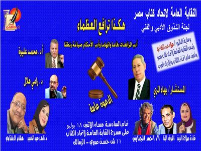 أمسية اتحاد كتاب مصر
