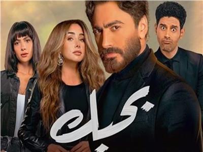 بوستر فيلم "بحبك"