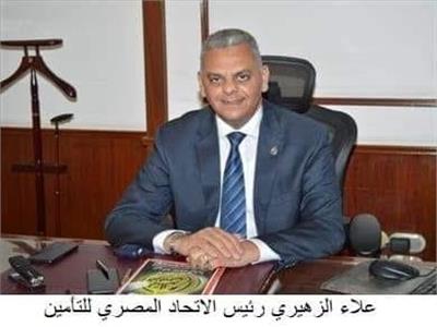 علاء الزهيرى رئيس الاتحاد المصري للتأمين