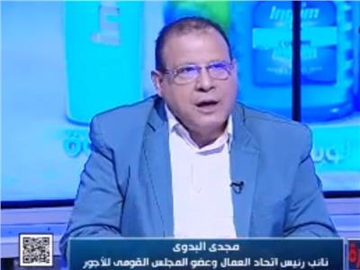 مجدي البدوي نائب رئيس الاتحاد العام لنقابات عمال مصر وعضو المجلس القومي للأجور