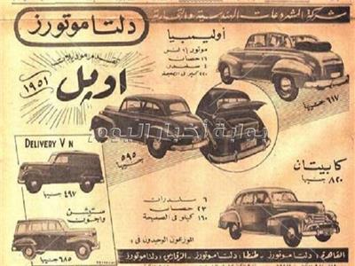 إعلان أخبار اليوم لسيارات أوبل قبل 70 عاما