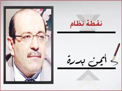 أيمن بدرة