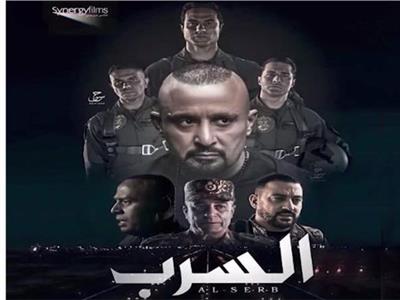 فيلم السرب
