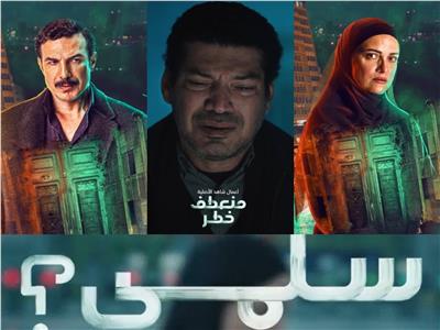 ريهام عبد الغفور - باسم سمرة - باسل الخياط