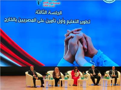 مؤتمر الكيانات المصرية بالخارج 
