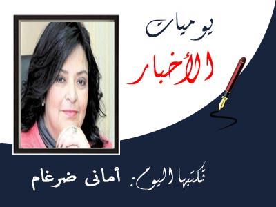 أمانى ضرغام
