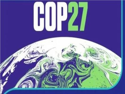 مؤتمر المناخ  كوب 27