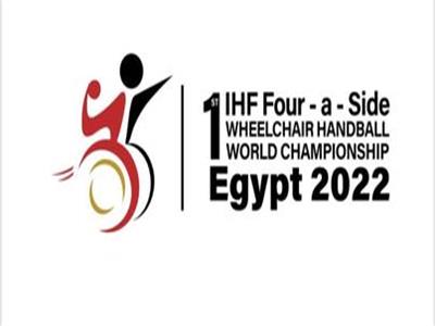 مصر تستضيف بطولة العالم للكراسي المتحركة لليد