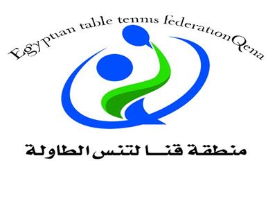 الاتحاد المصري لتنس الطاولة بمحافظة قنا