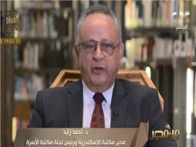  الدكتور أحمد زايد رئيس مكتبة الإسكندرية