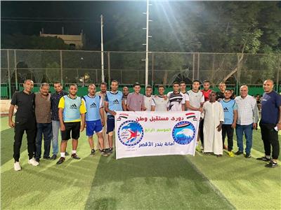 إنطلاق مباريات دوري مستقبل وطن بمدينة الأقصر 