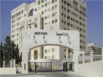  وزارة الصحة الأردنية - صورة أرشيفية