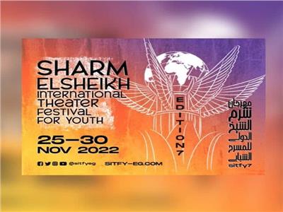مهرجان شرم الشيخ الدولي للمسرح