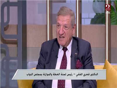  الدكتور فخري الفقي رئيس لجنة الخطة والموازنة بمجلس النواب