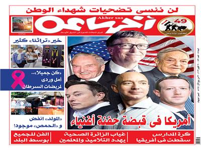 غلاف العدد