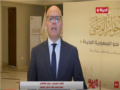 جمال الكشكي عضو مجلس أمناء الحوار الوطني