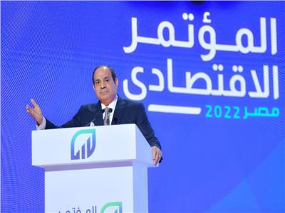الرئيس عبد الفتاح السيسي في ختام المؤتمر الاقتصادي