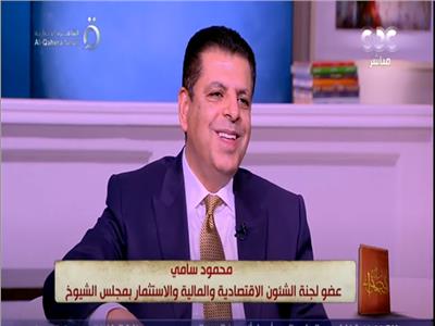  محمود سامي رئيس الهيئة البرلمانية للحزب المصري الديمقراطي بمجلس الشيوخ