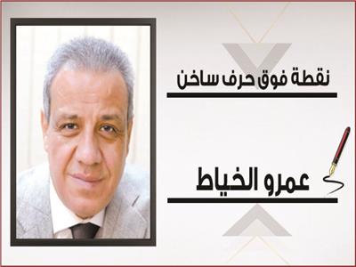 عمرو الخياط يكتب: فقه الإصلاح عند الرئيس السيسي
