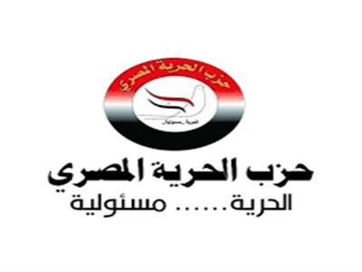  حزب الحرية المصرى