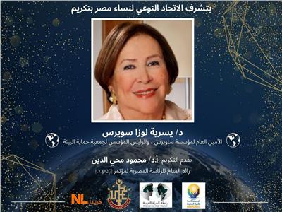 الدكتورة يسرية لوزا ساويرس الرئيس المؤسس لجمعية حماية البيئة