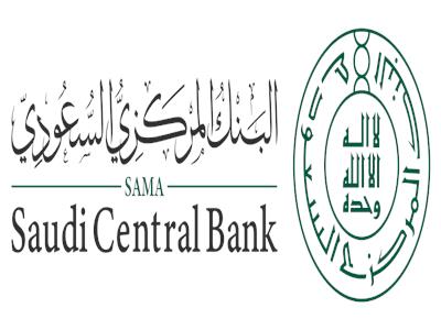  البنك المركزي السعودي