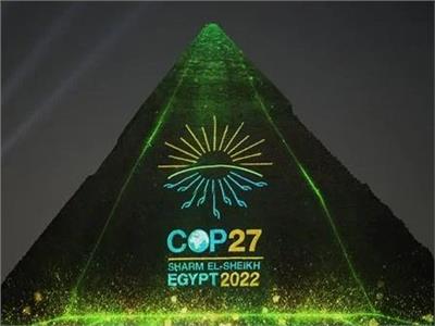 إضاءة الأهرامات بشعار مؤتمر المناخ cop27