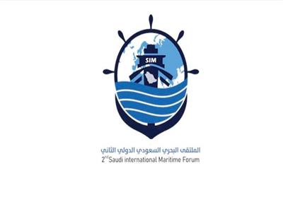 الملتقى البحري السعودي الدولي