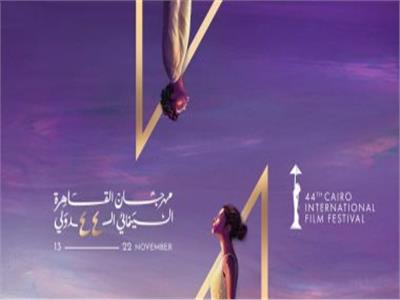 شعار مهرجان القاهرة السينمائى الدولي 