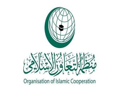  منظمة التعاون الإسلامي