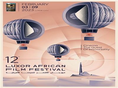 الأقصر الأفريقي يطلق بوستر دورته الجديدة ،وشعارها ( السينما .. خلود الزمان ) 