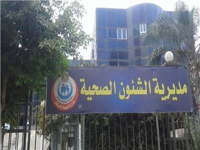مديرية الصحة في محافظة المنوفية
