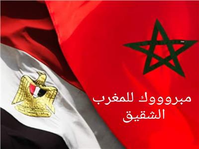 عمال مصر يهنئ الشعب المغربي 