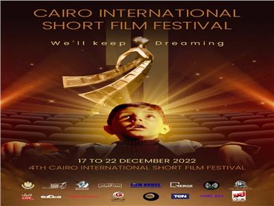 مهرجان القاهرة للفيلم القصير
